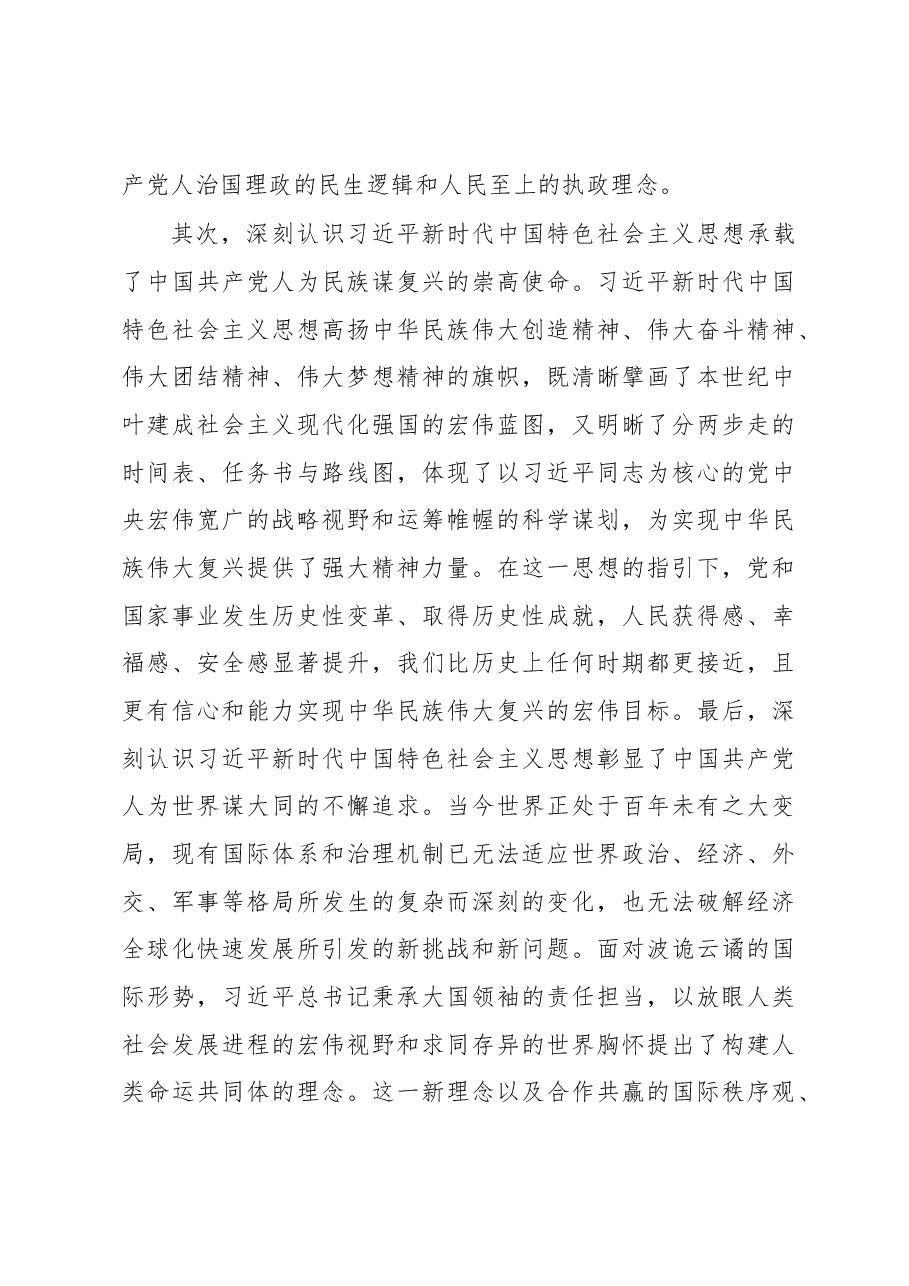 (2篇)学习《习近平新时代中国特色社会主义思想学习纲要》心得体会.docx,第4页预览
