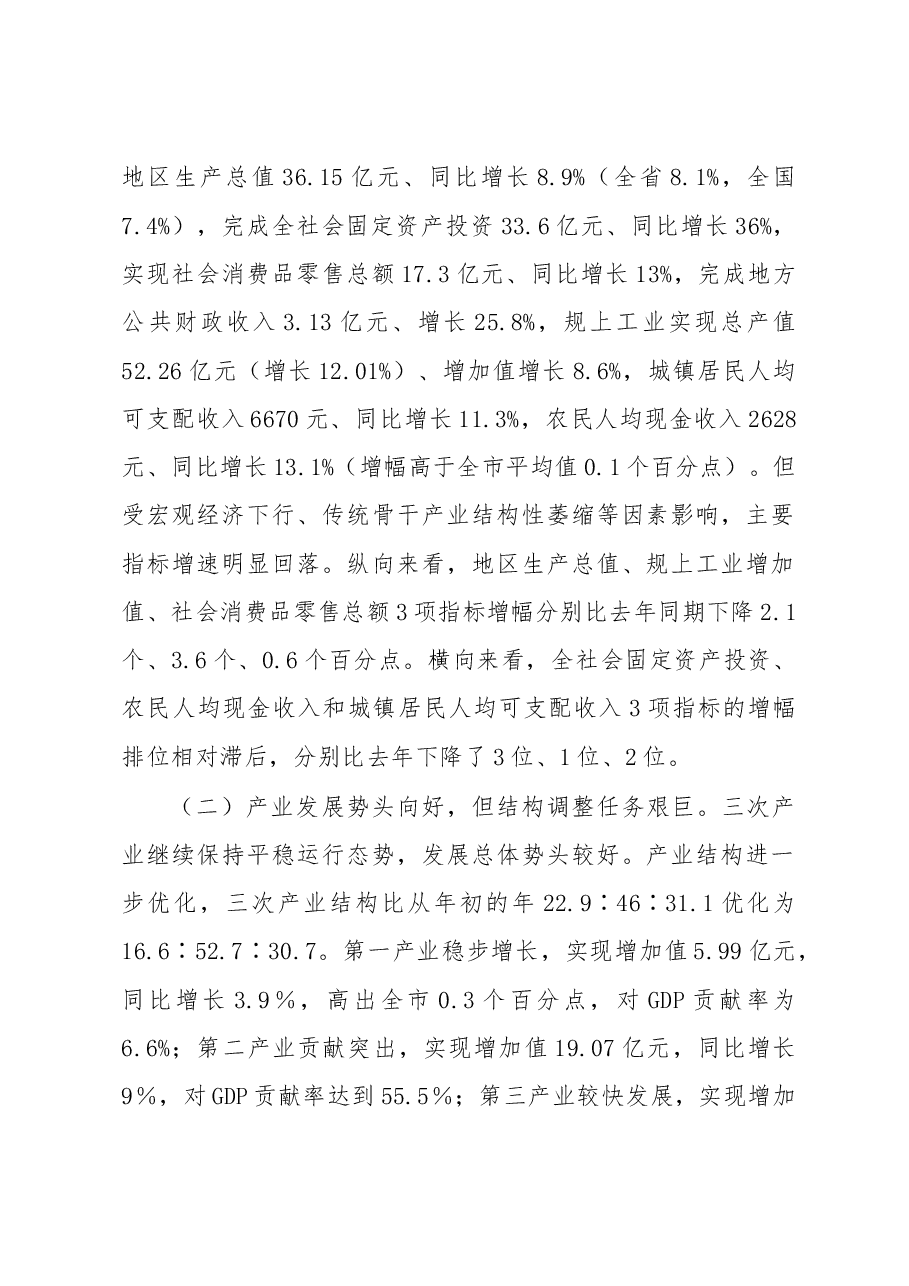 在全县一季度经济形势分析会上的讲话.doc,第2页预览