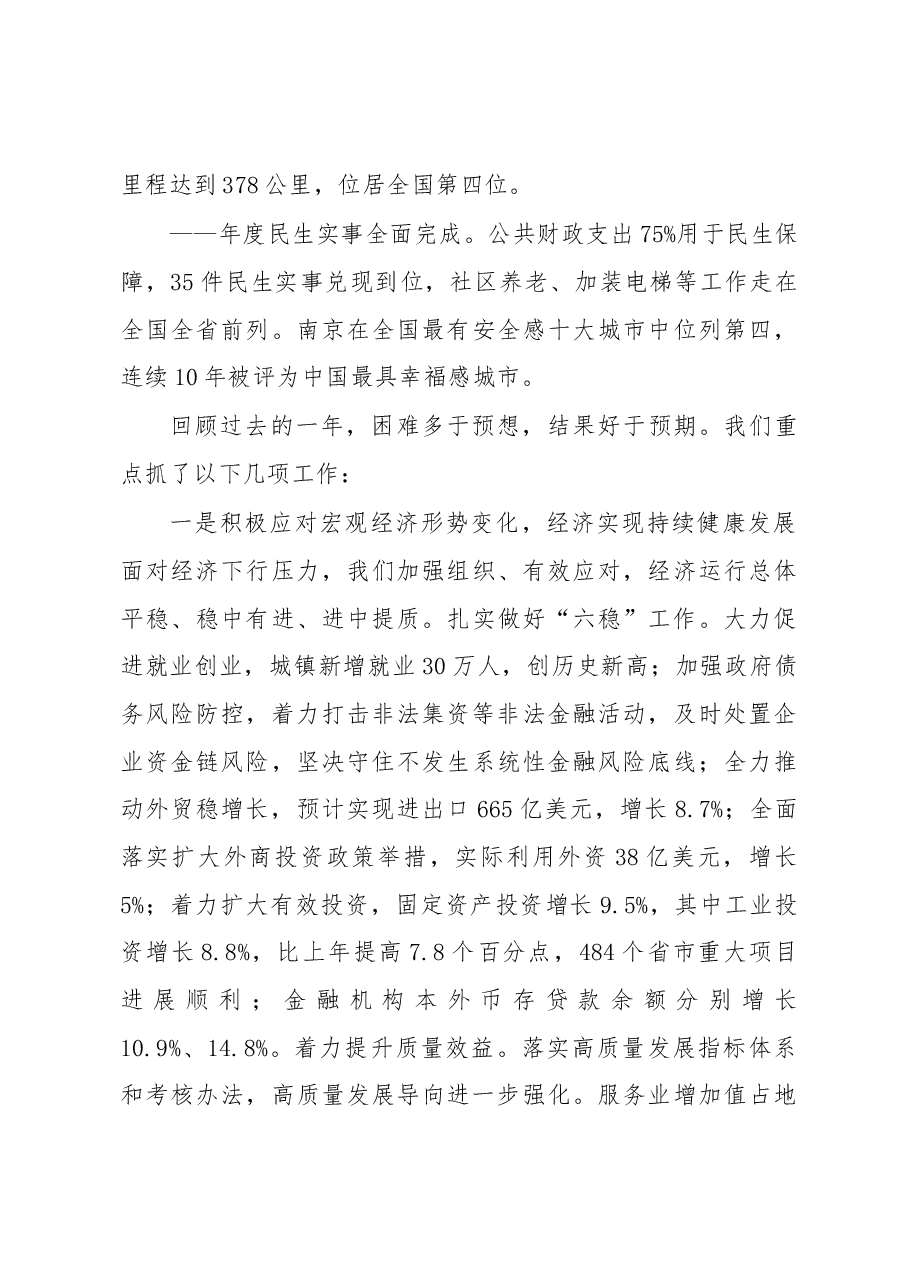 江苏省地级市政府工作报告汇编.docx,第4页预览