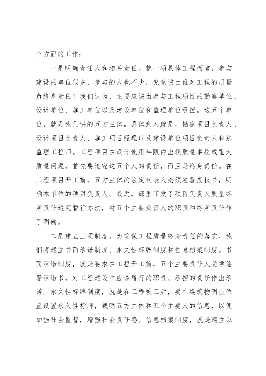 王宁在全国工程质量治理两年行动电视电话会议上的讲话.docx,第2页预览