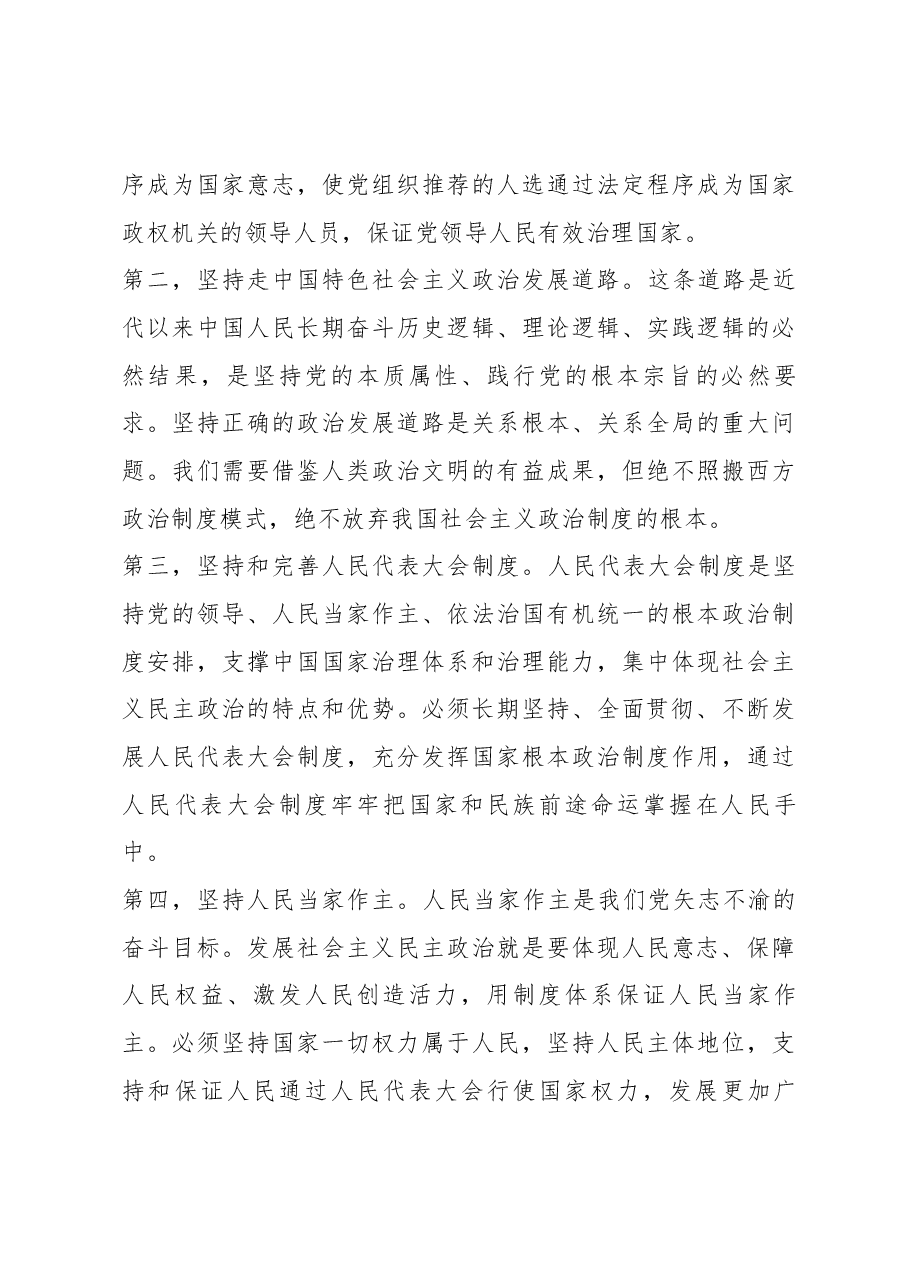 在市人大常委会党组理论学习中心组专题理论学习会的讲话.docx,第3页预览