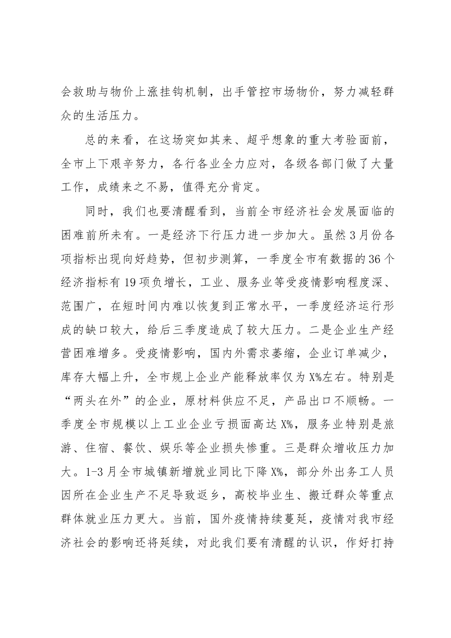 2020年第一季度经济报告讲话汇编专辑.docx,第4页预览