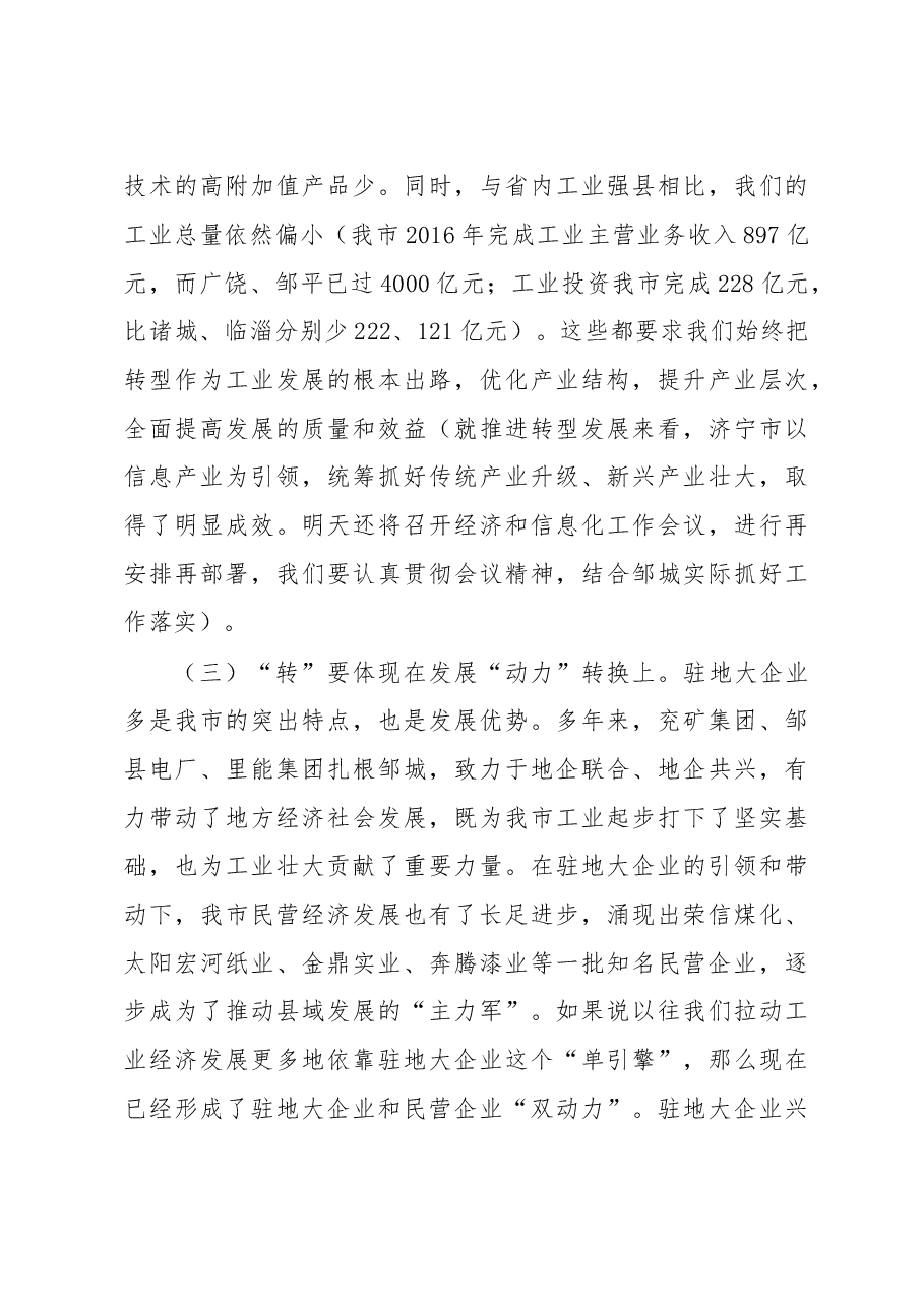邹城市委书记柳景武在全市工业经济转型升级暨民营经济发展动员大会上的讲话.doc,第4页预览