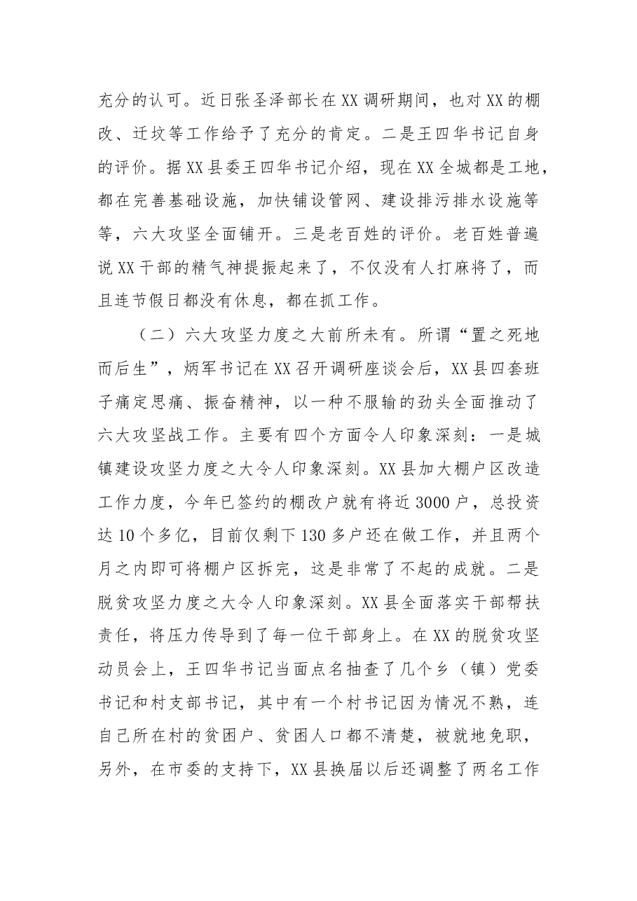 在季度工作总结部署会暨城乡环境整治和乡风文明行动调度会上的讲话.doc,第2页预览