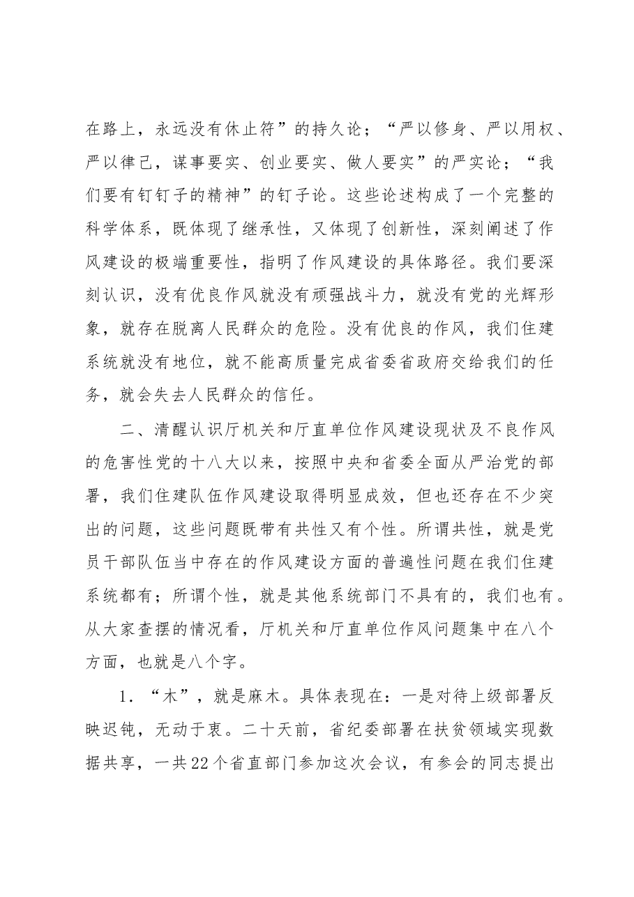 李昌海同志在厅机关和厅直单位形式主义、官僚主义问题查摆座谈会上的讲话.docx,第3页预览