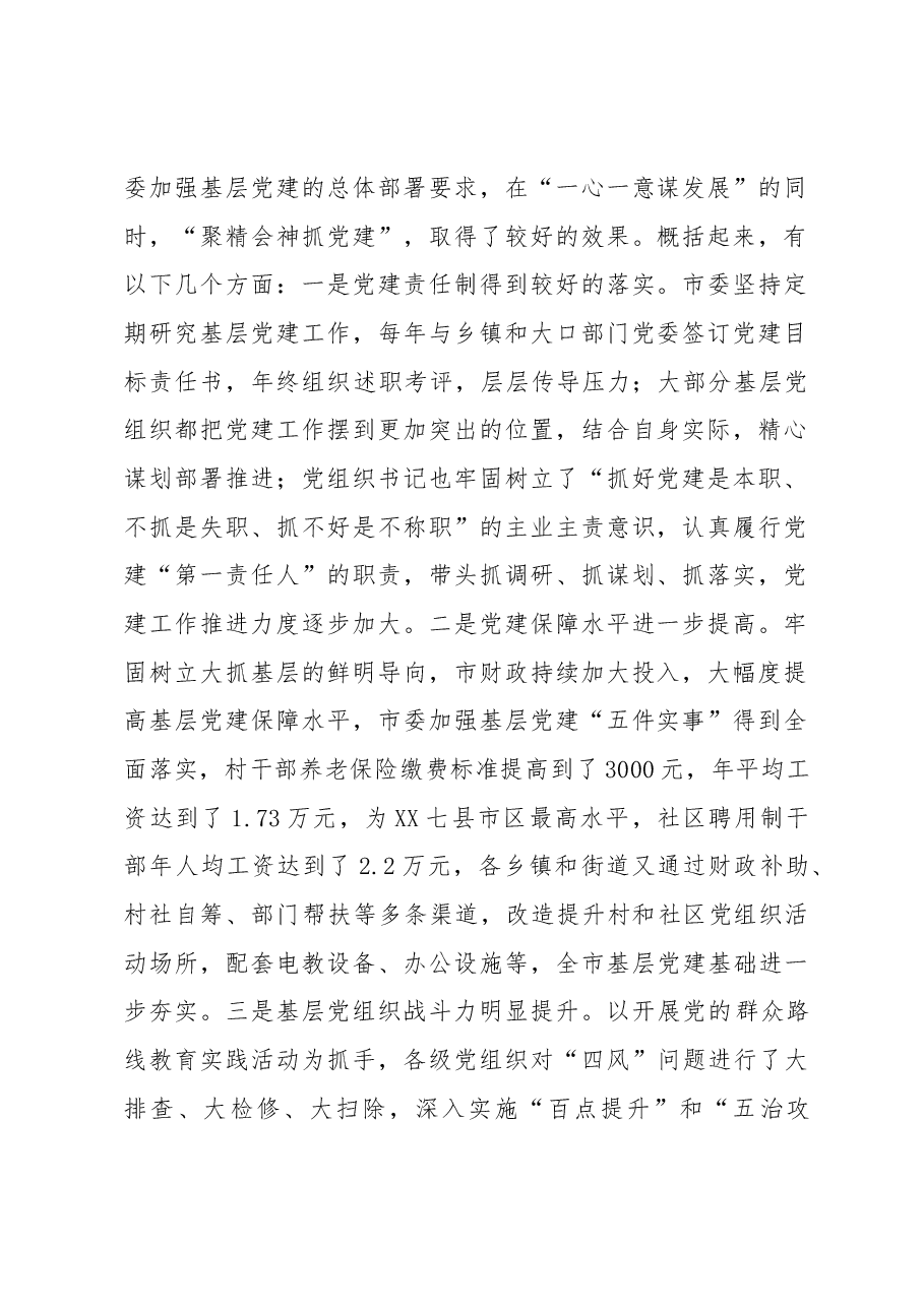 在全市基层党建工作会暨乡镇党委书记述职评议大会上的讲话.docx,第2页预览