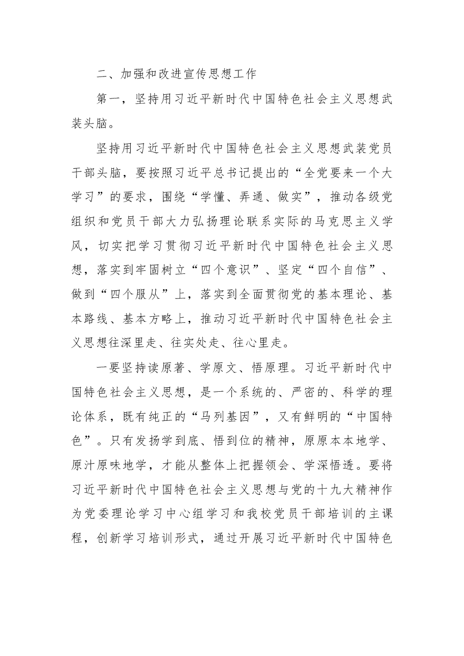 在黄淮学院2018年党建工作会议上的讲话.docx,第4页预览
