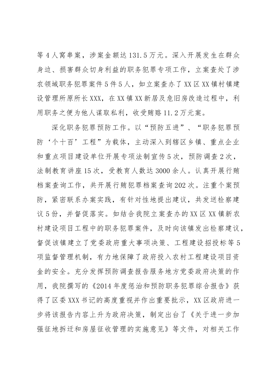 区检察工作报告.doc,第4页预览
