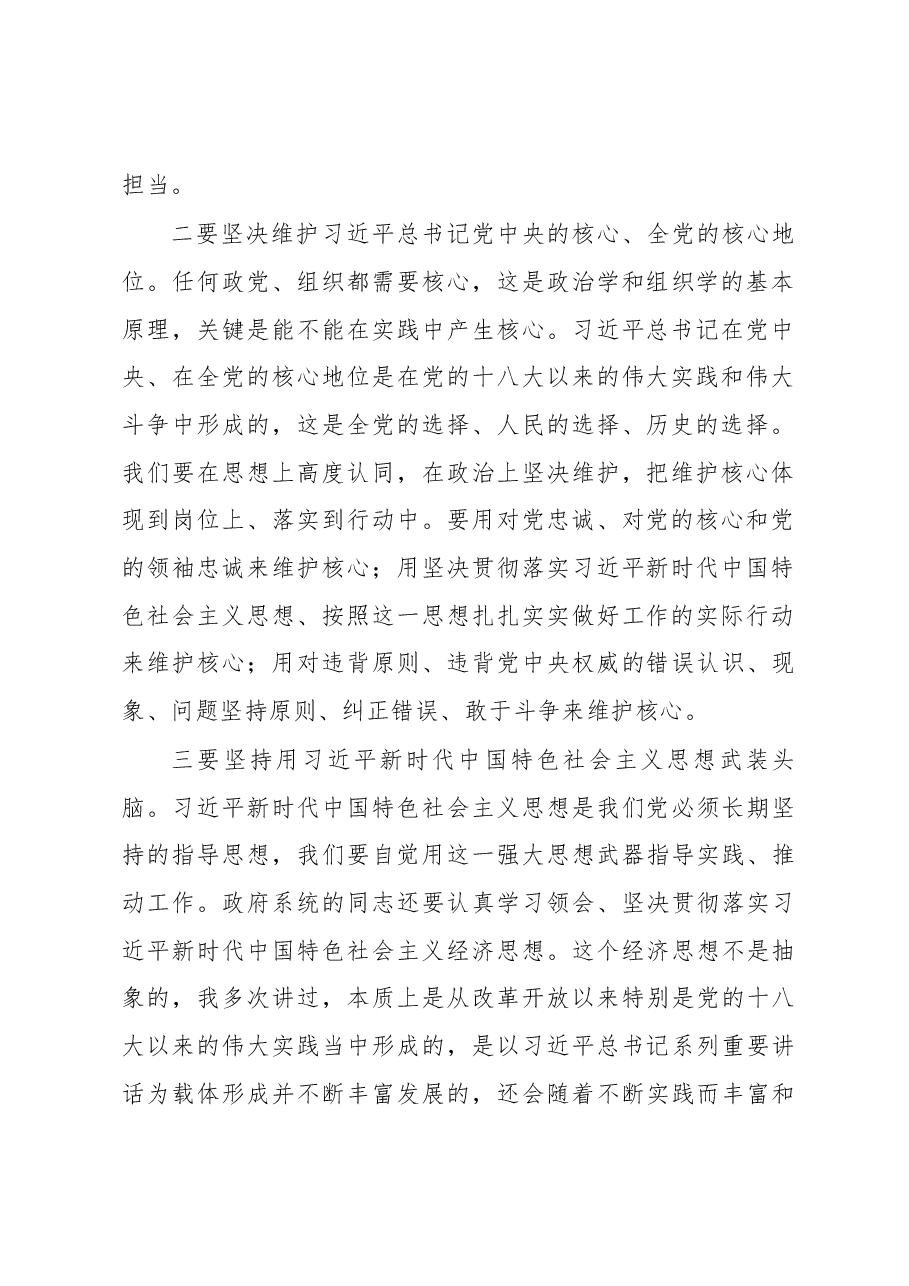 陆昊省长在省政府第一次全体会议上的讲话.docx,第2页预览