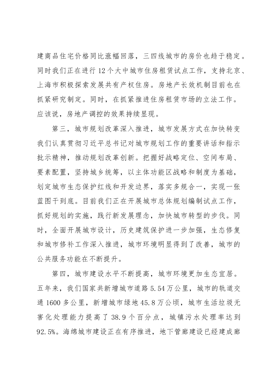 王蒙徽:要坚持房子是用来住的不是用来炒的.docx,第2页预览