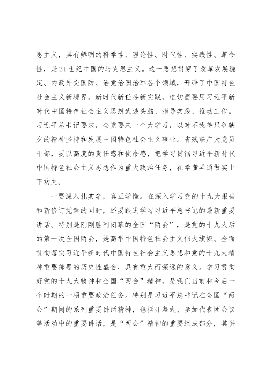 在省残联机关党建工作会议上的讲话.docx,第3页预览
