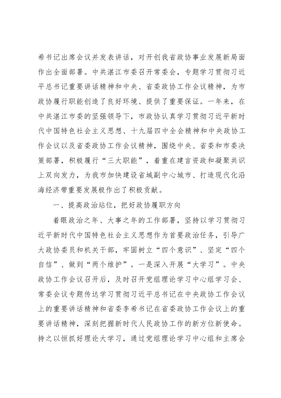 中国人民政治协商会议第十三届湛江市委员会常务委员会工作报告.docx,第2页预览