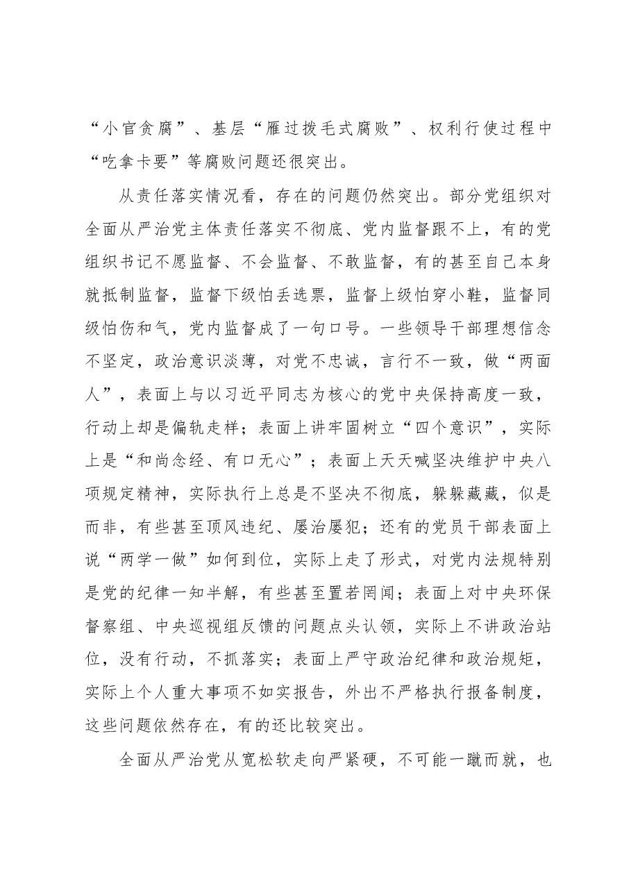 在全县领导干部警示教育大会上的讲话.docx,第4页预览