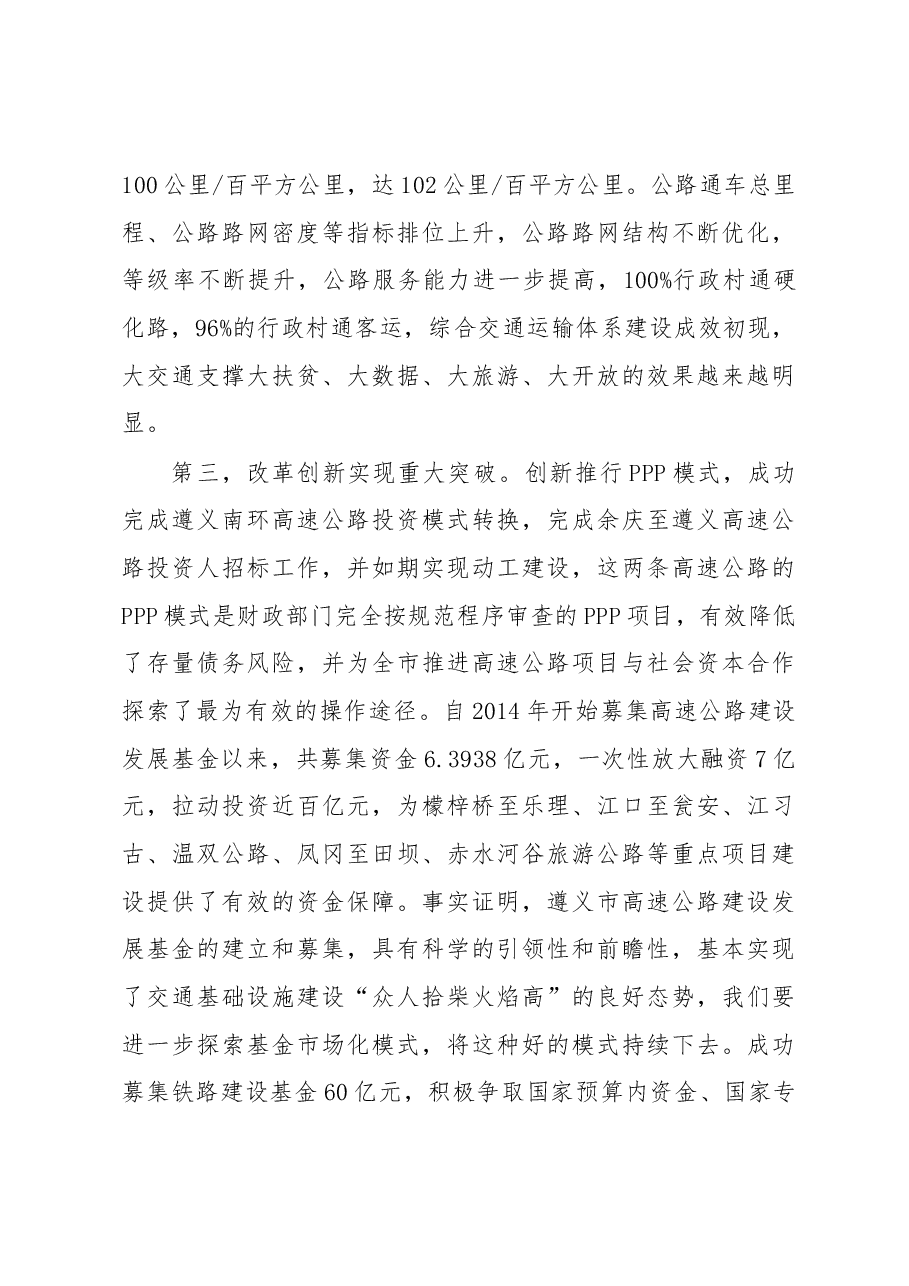 王祖彬在2017全市交通运输工作会议上的讲话.docx，第3页预览