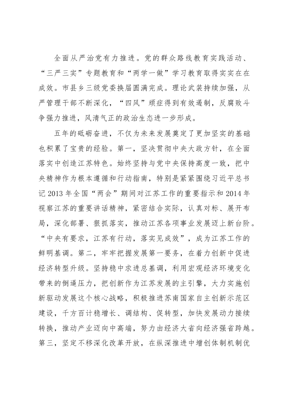 李强:聚力创新、聚焦富民,高水平全面建成小康社会.docx,第4页预览