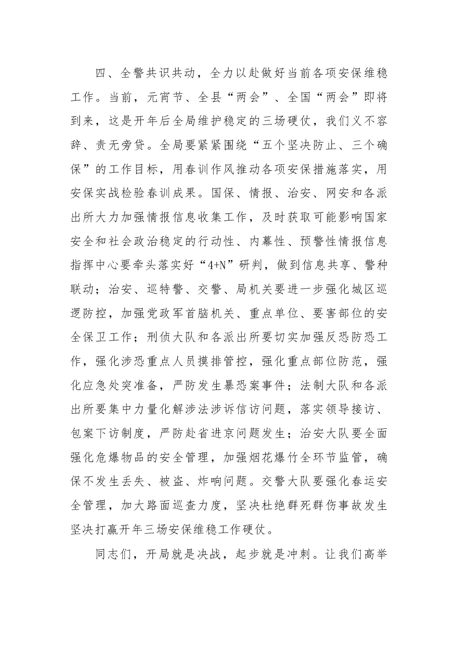 薛水镜:在全局“讲政治、敢担当、转作风、促发展”主题春训动员会上的讲话.docx,第4页预览