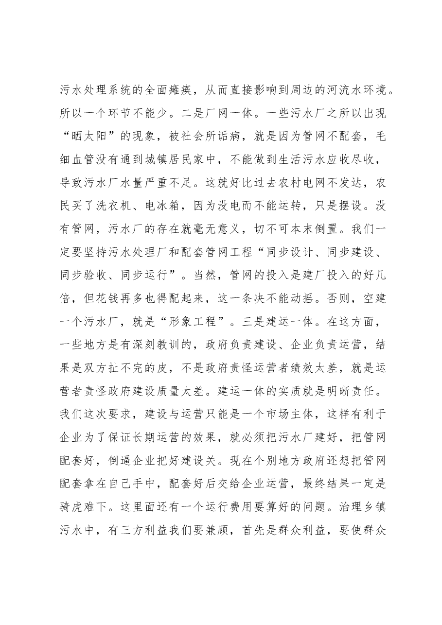李昌海同志在十堰市、恩施州督办乡镇生活污水治理工作时的讲话.docx,第4页预览