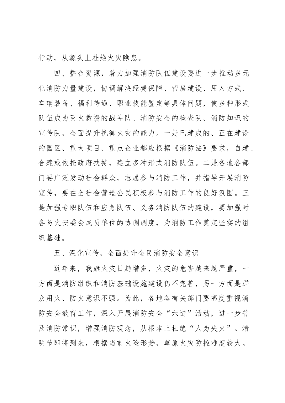 政府副旗长、公安局局长萨其仁贵:在全旗消防工作会议上的讲话.docx,第4页预览