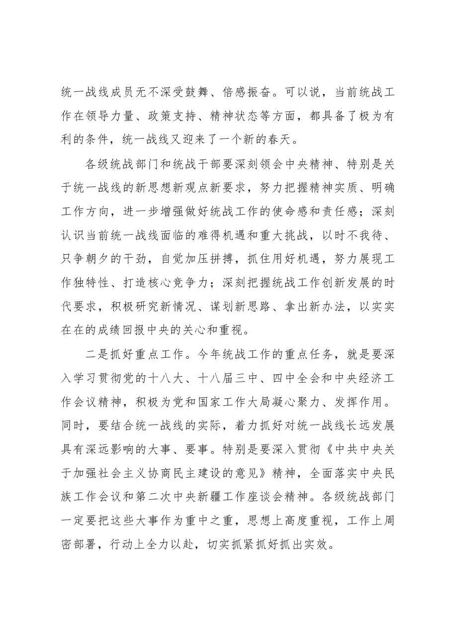 张裔炯:在全国统战部长会议上的总结讲话(摘要).docx,第3页预览