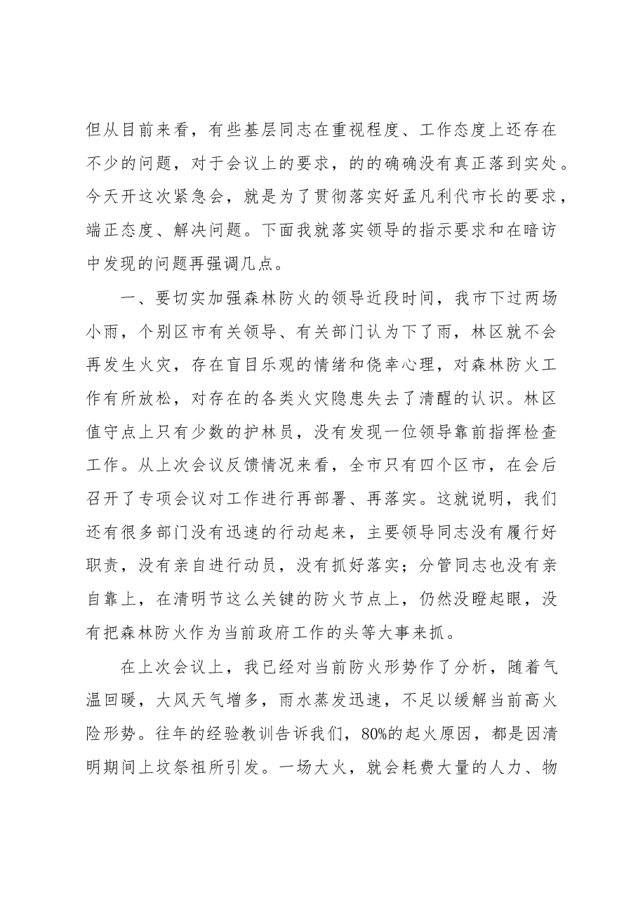 黄龙华:在全市森林防火工作紧急电视会议上的讲话.docx,第2页预览