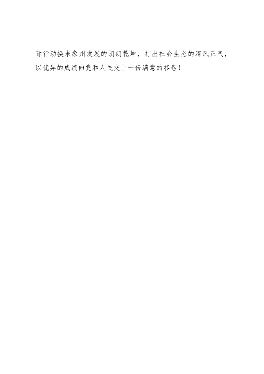 象州县公安局长韦廷发表“扫黑除恶“专项斗争电视讲话.docx,第4页预览