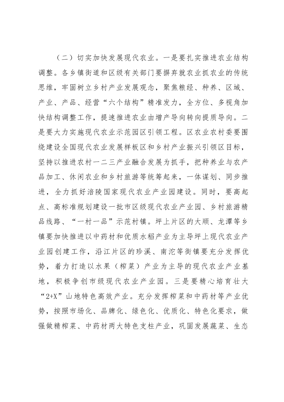 钟涛在全区春季农业生产暨农村人居环境.docx,第4页预览