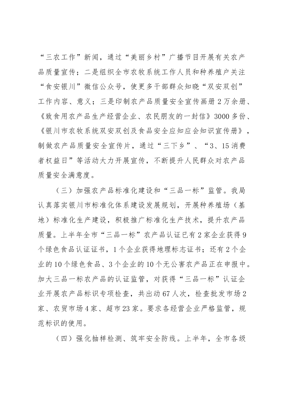 银川市农牧局关于开展健康银川建设工作情况的报告.docx,第2页预览