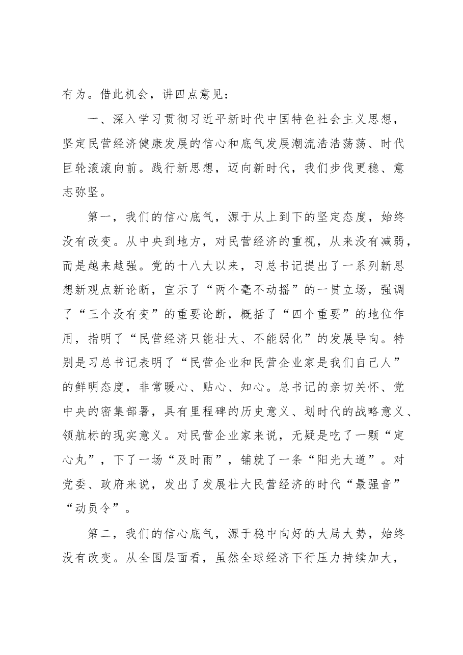 XX同志在民营经济健康发展大会上的讲话.docx,第3页预览
