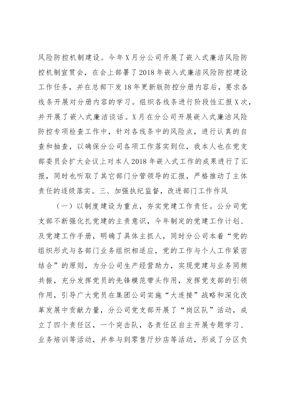 全面从严治党主体责任落实情况报告(企业党支部).docx,第4页预览