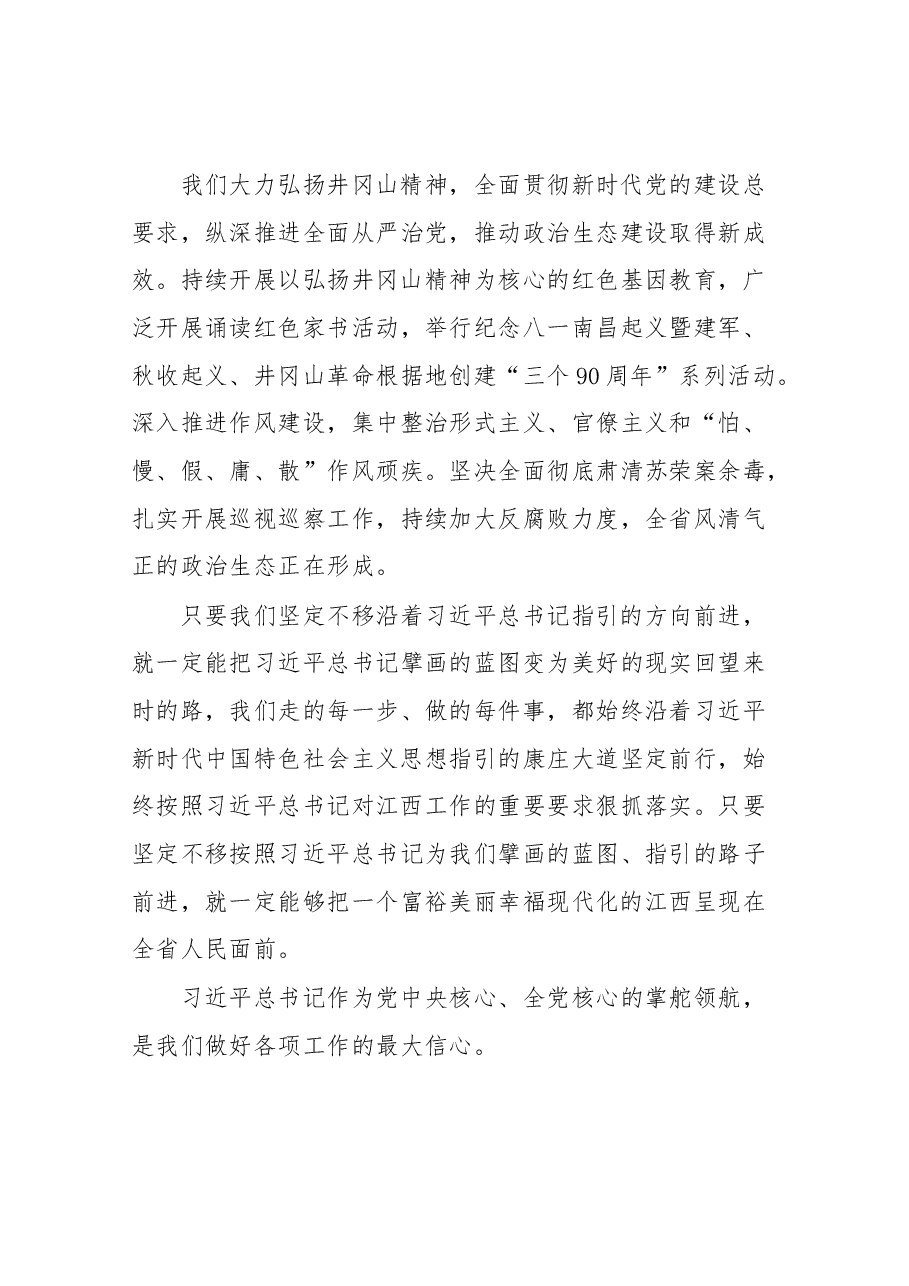 省委书记刘奇署名文章《牢记嘱托再出发 感恩奋进开新局 共绘新时代江西物华天宝人杰地灵新画卷》.docx,第4页预览