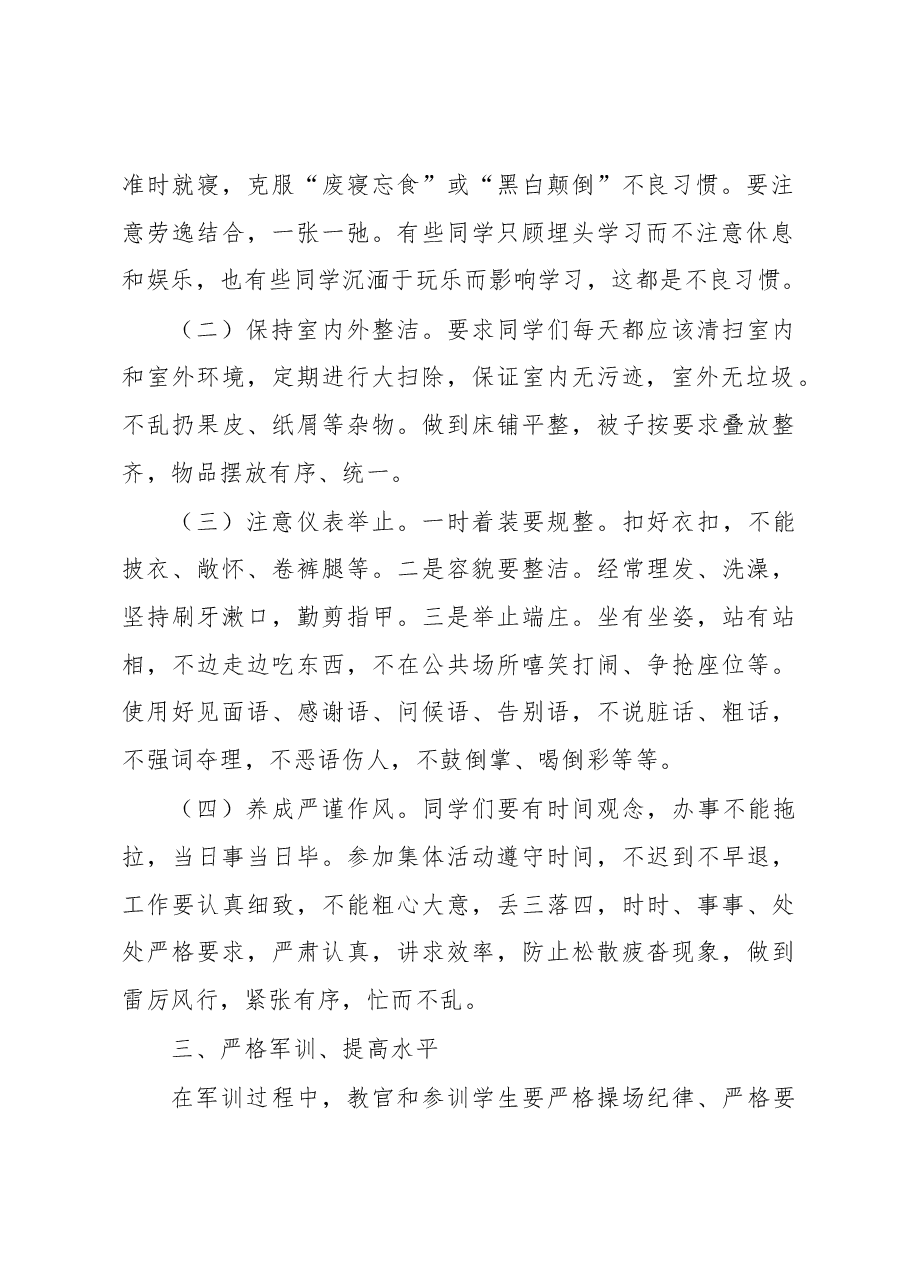 武装部部长讲话(十九).docx,第2页预览