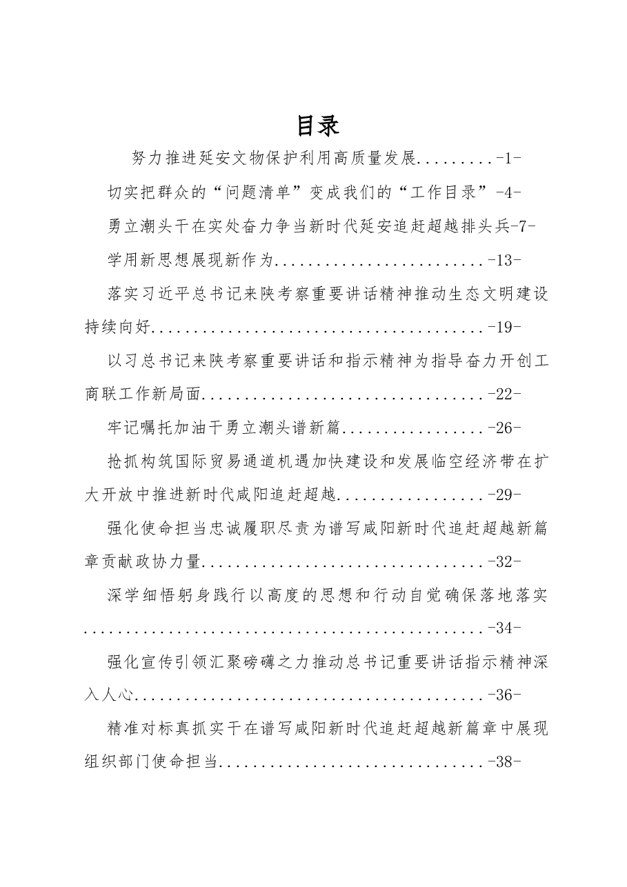 (22篇)学习来陕考察重要讲话发言心得汇编.docx,第1页预览