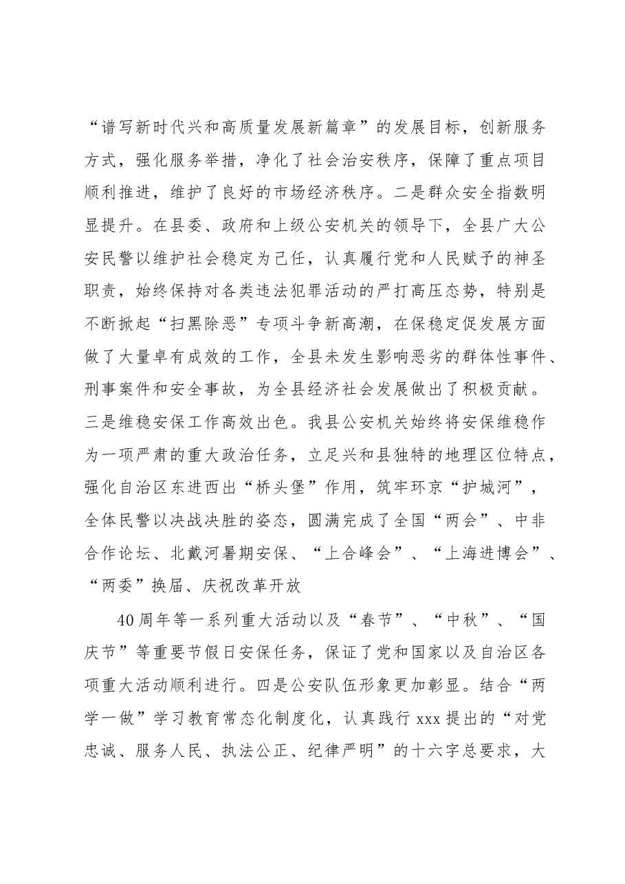 县委书记在2019年全县公安工作会议上的讲话稿.docx,第3页预览