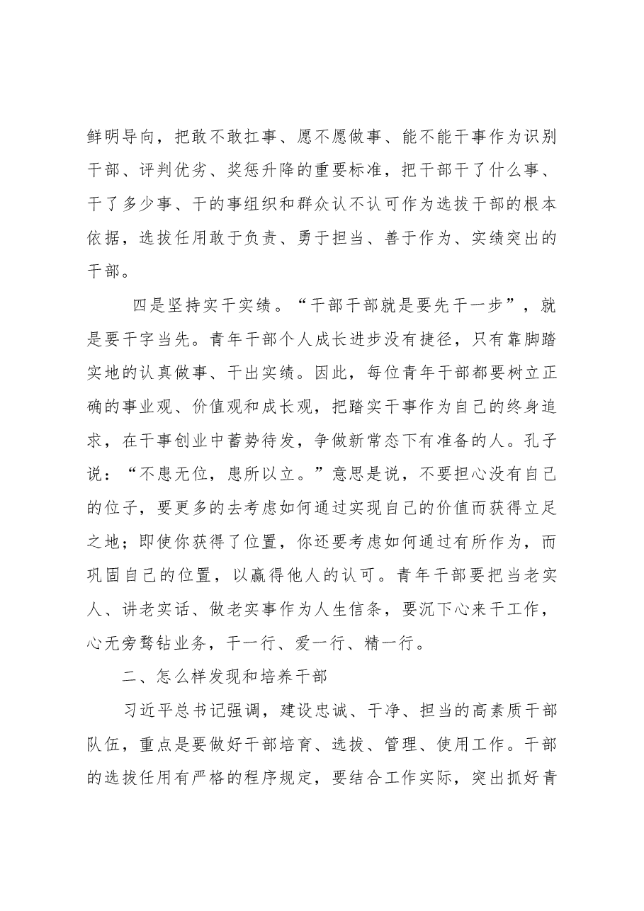 在青年干部交流座谈会上的讲话.docx,第4页预览
