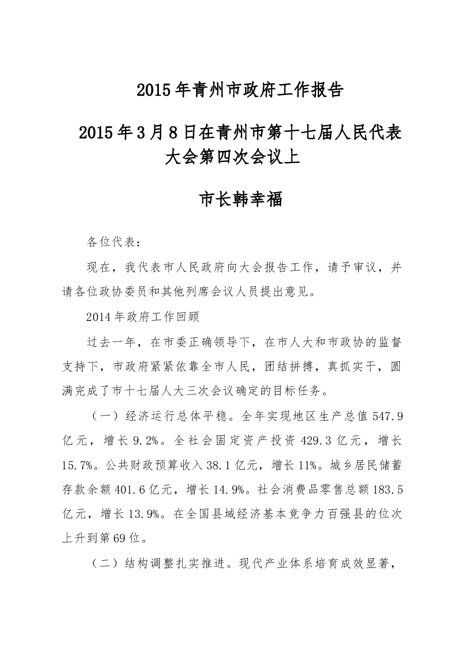 青州市政府工作报告.doc,第1页预览