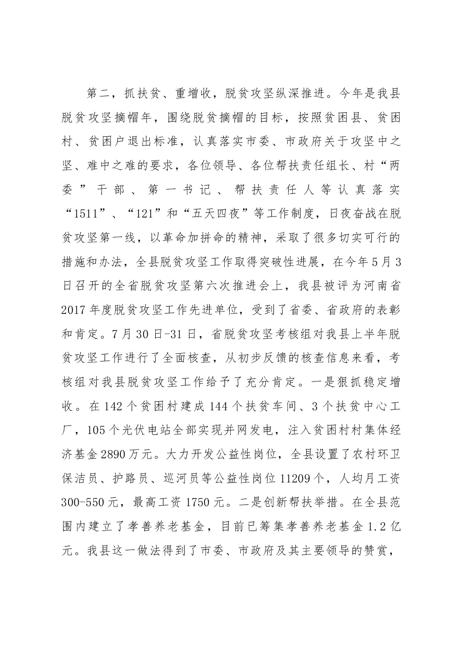 路标同志在县政府第二次全体(扩大)会议上的讲话.docx,第4页预览