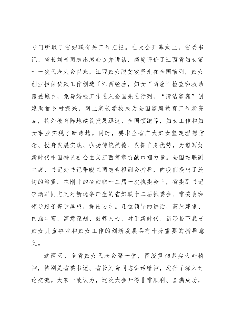 省妇联党组书记、主席王庆在江西省妇女第十二次代表大会闭幕式上的讲话.docx,第2页预览