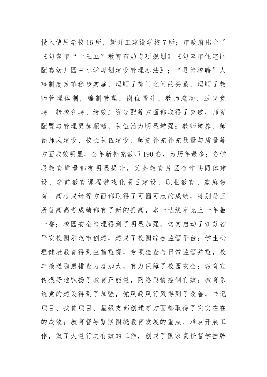 在2018年教育工作会议上的讲话.docx，第2页预览