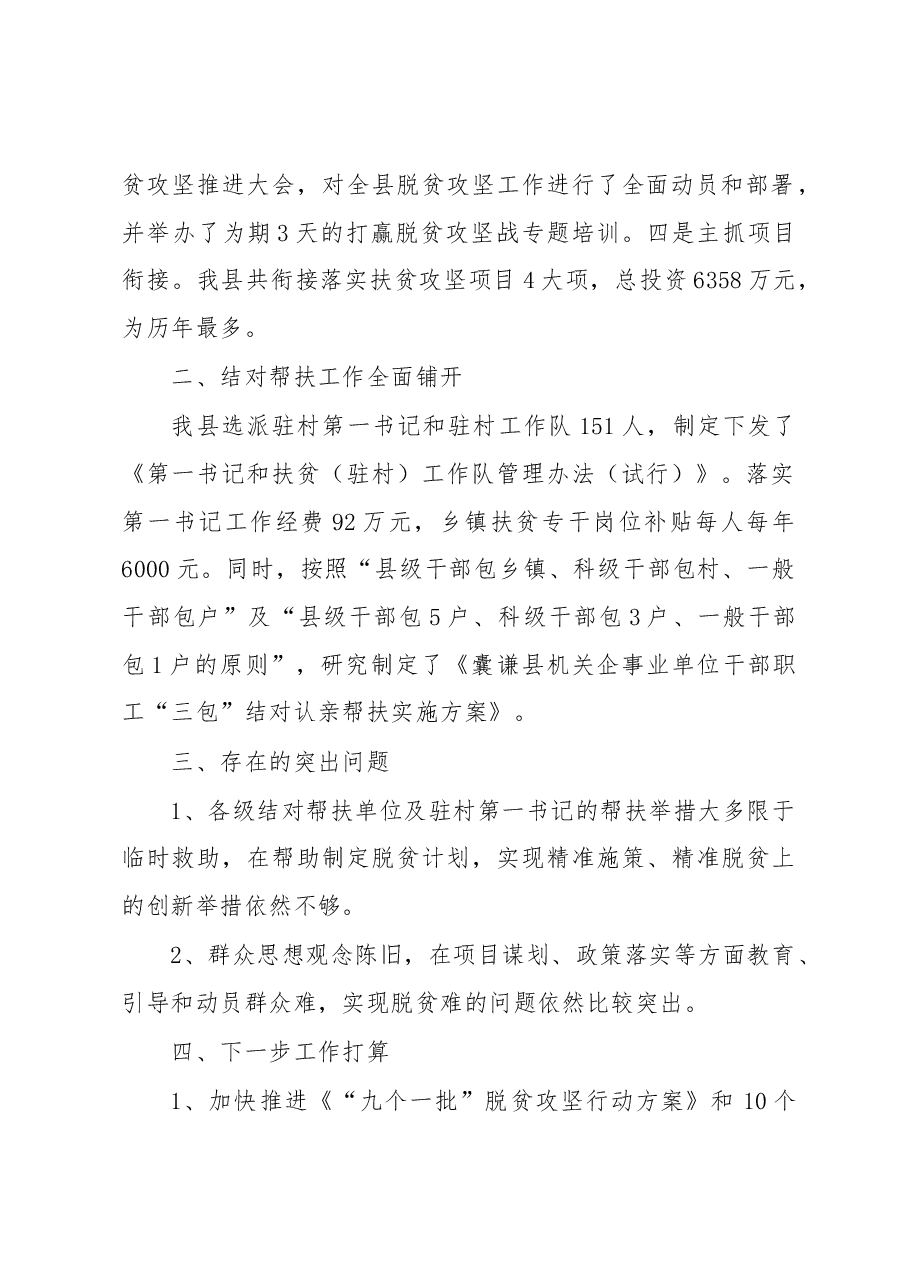 马福良:在全州精准扶贫结对帮扶动员暨2016年重点工作推进会上的表态发言.docx,第2页预览
