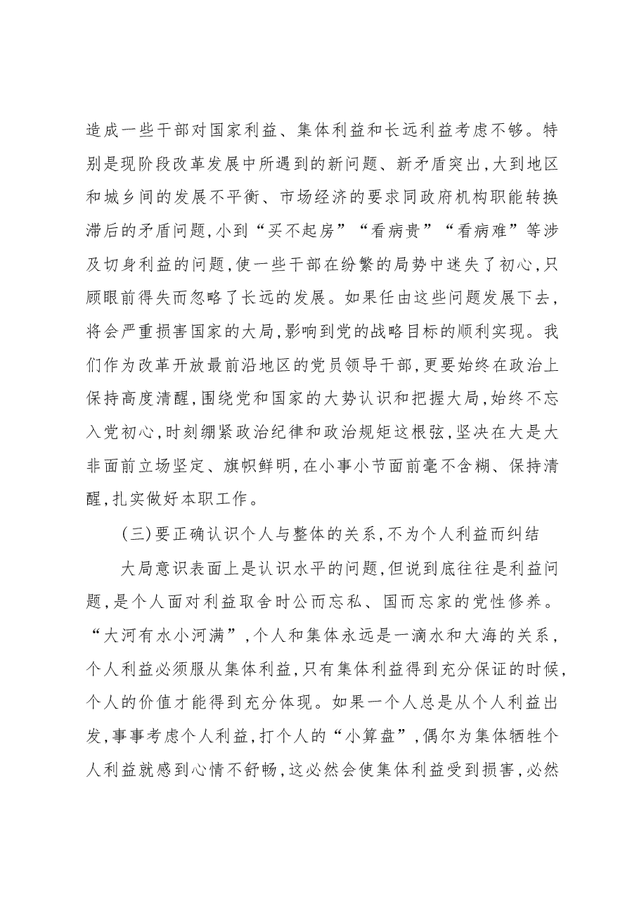 在市委党校、市行政学院、市社会主义学院2017年秋季学期开学典礼上的讲话.docx,第4页预览