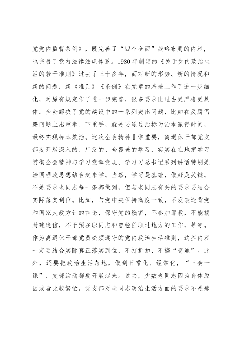 马在学在省直第十九期离退休干部党支部书记(委员)培训班上的讲话.docx,第2页预览