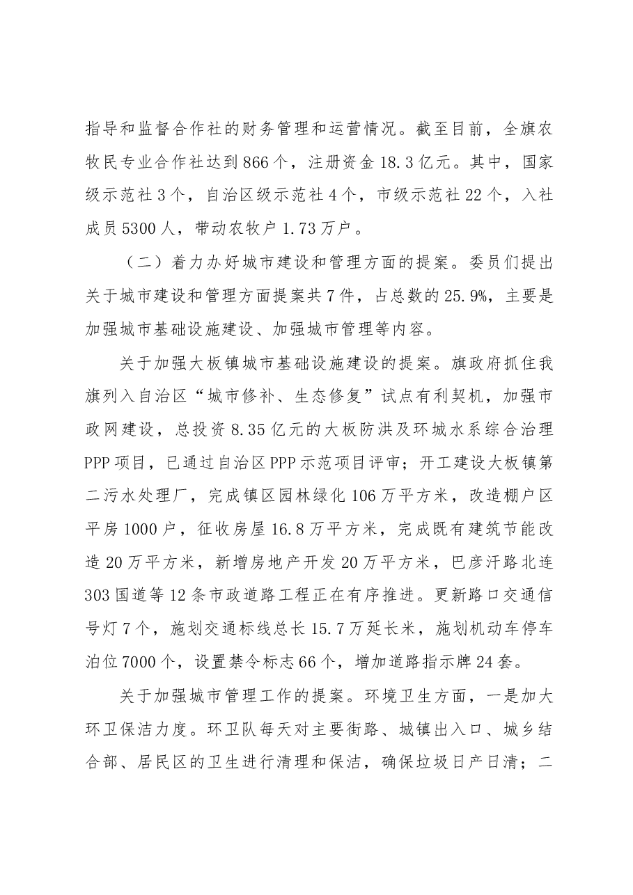 关于政协巴林右旗第九届委员会第六次会议委员提案办理情况的报告.docx,第3页预览