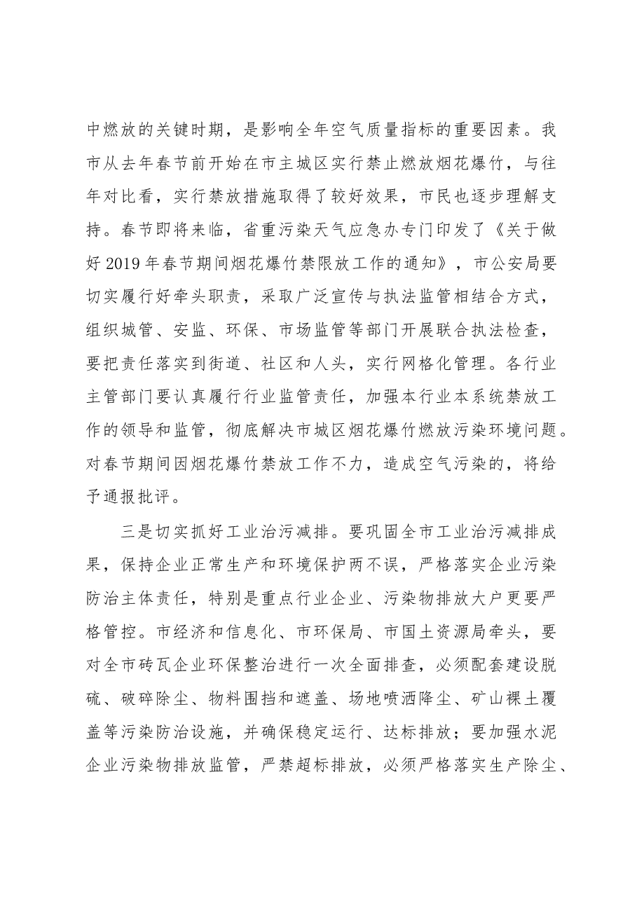 方万云:在2019年1月全市大气污染防治工作会议上的讲话.docx,第3页预览