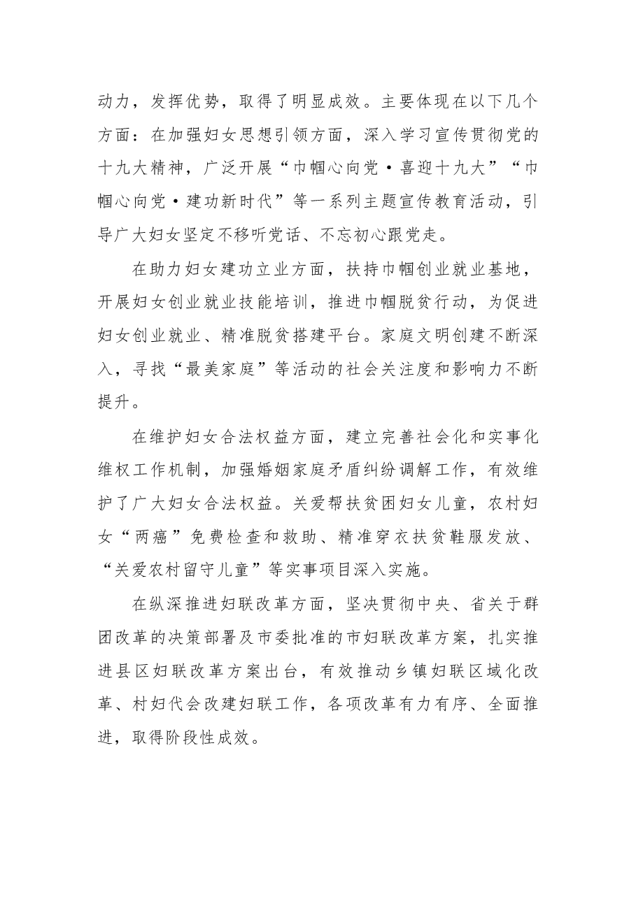在纪念“三八”国际妇女节108周年暨市妇联四届二次执委会上的讲话.docx,第2页预览