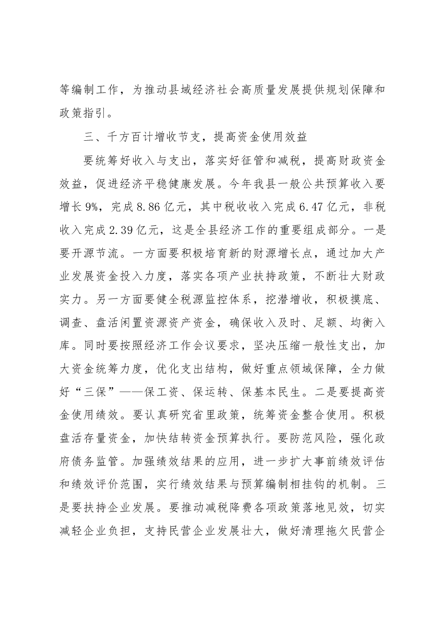 常务副县长在全县政府工作会议上的讲话.docx,第3页预览