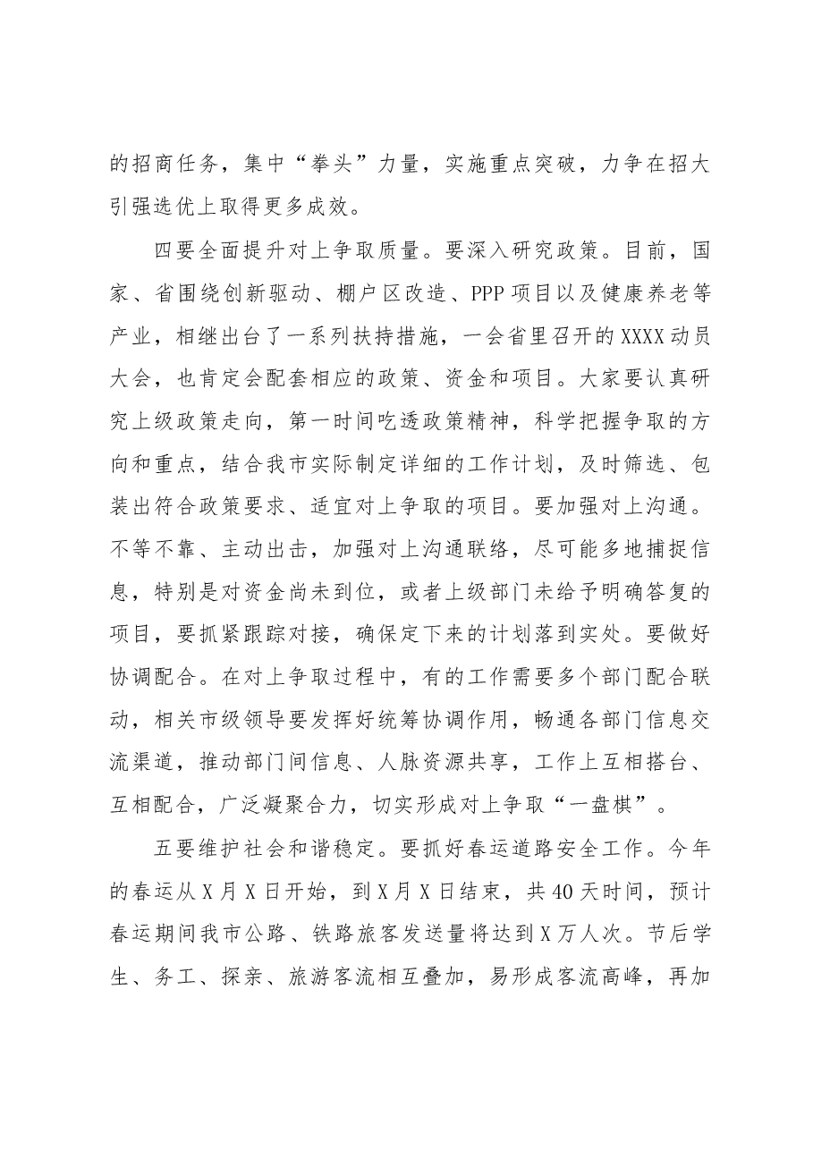 全市领导干部会议上的讲话.doc，第4页预览