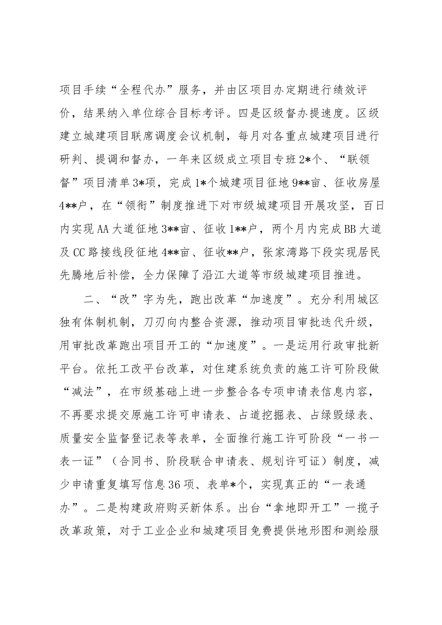 住建局局长在全市城市建设会议上就服务项目建设的发言.docx,第2页预览