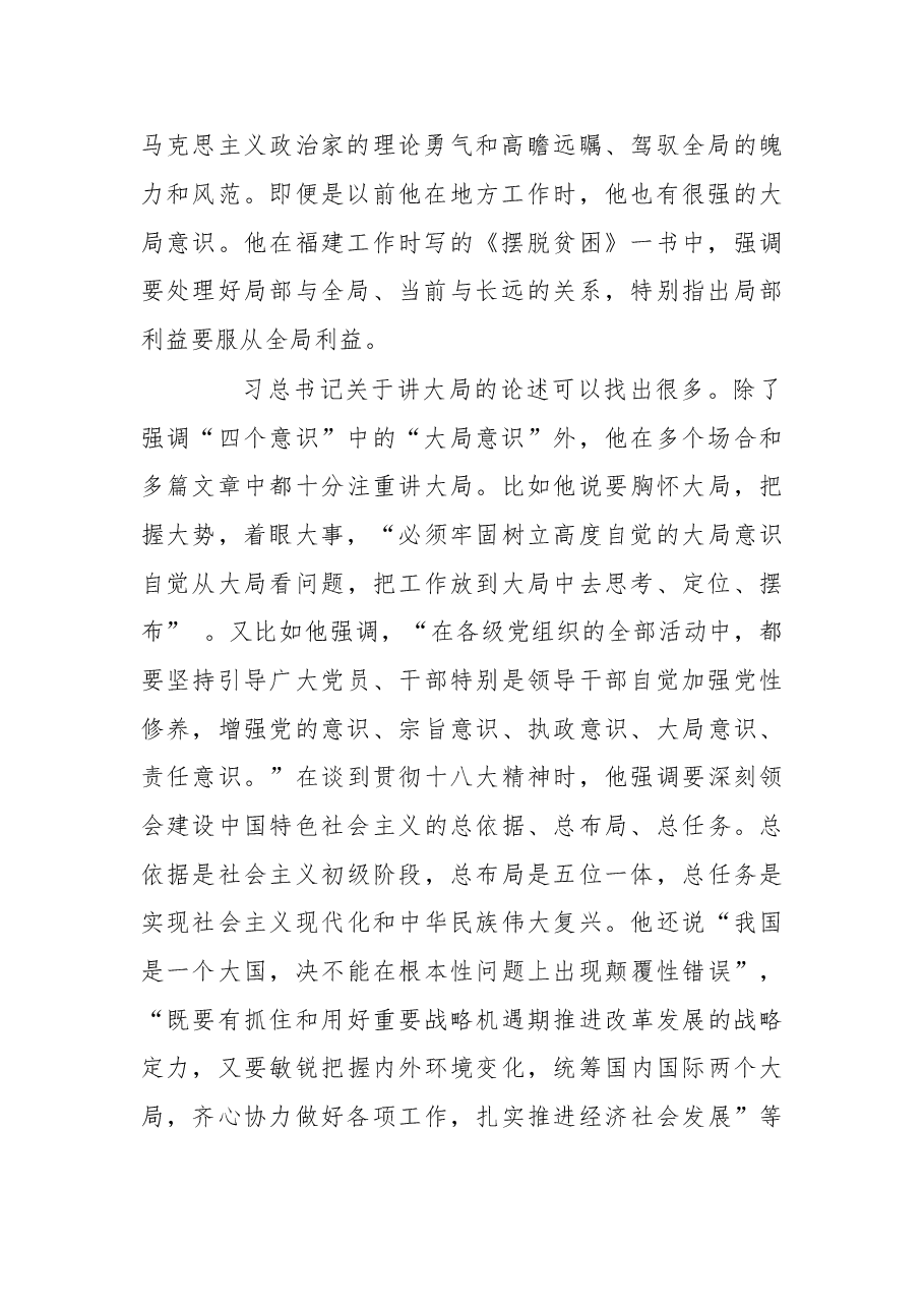 在大局中找准定位　在大局中展现作为.doc，第2页预览