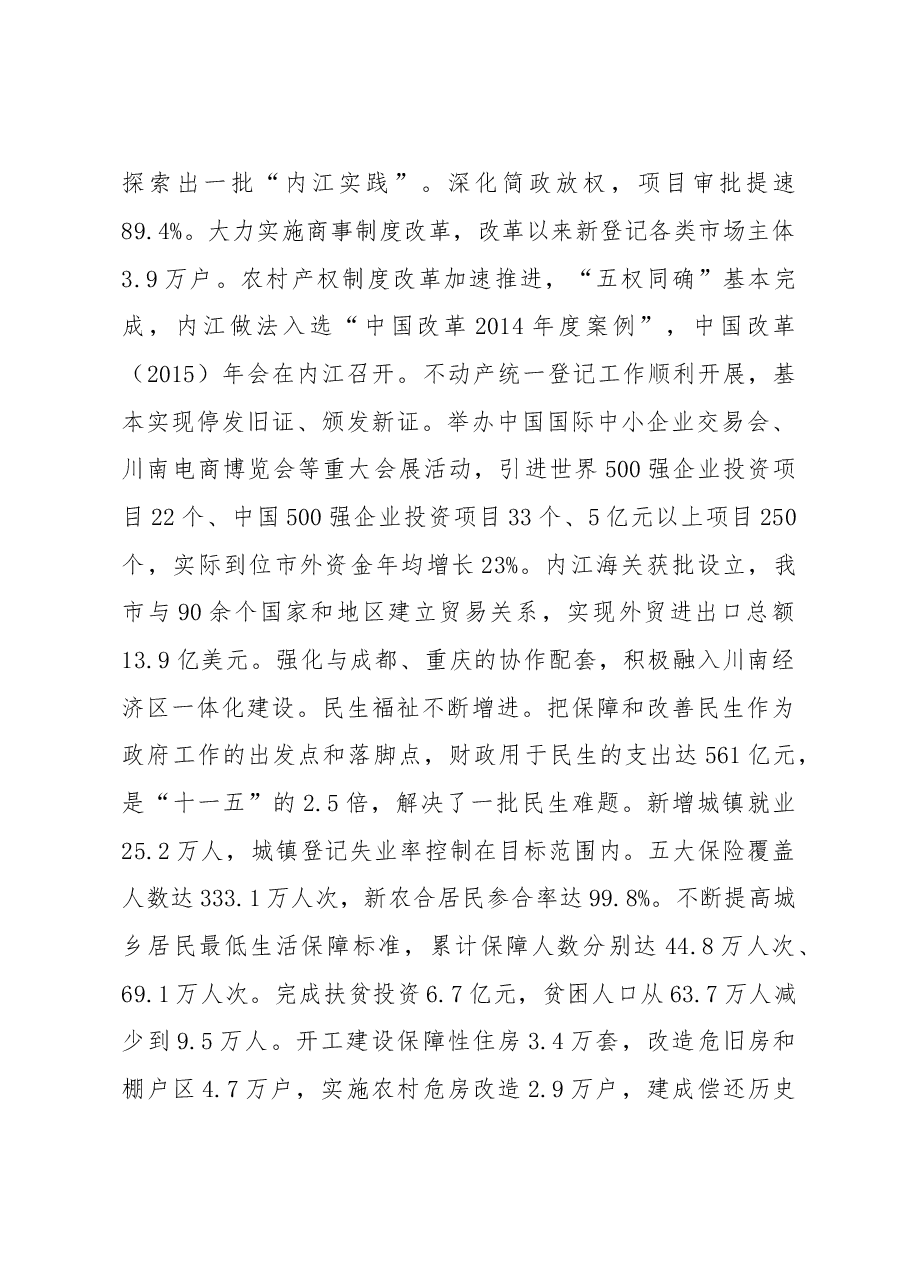 内江市政府工作报告.doc,第4页预览