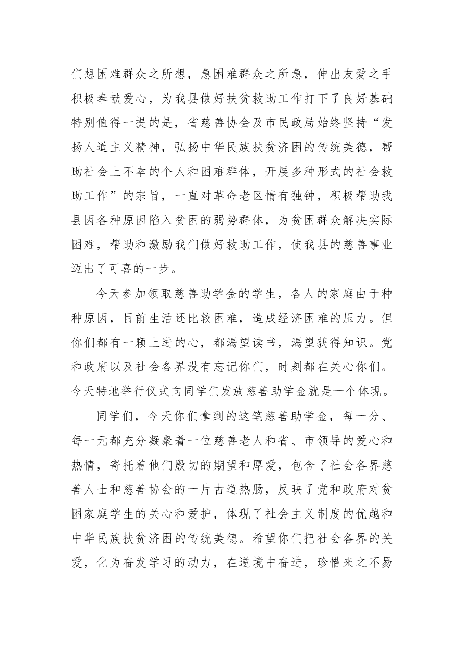 在爱心助学会上的讲话.docx,第2页预览